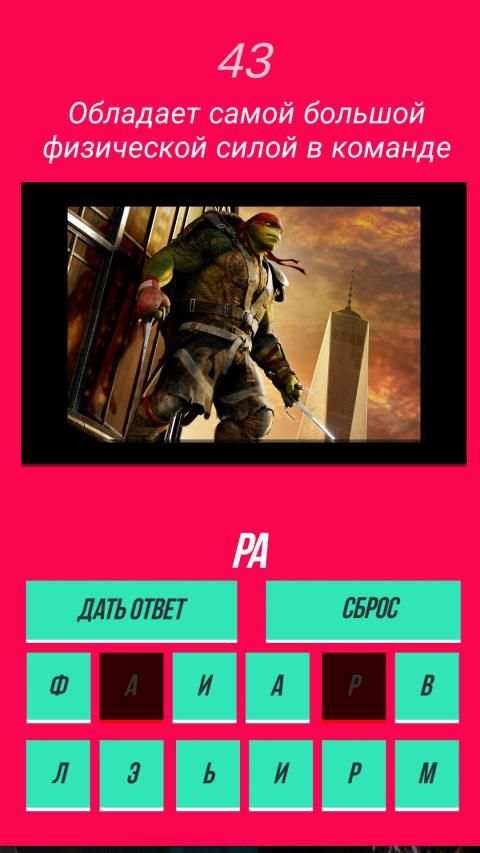 Викторина черепашки ниндзя ТЫ узнаешь всех Hero ? screenshot 4