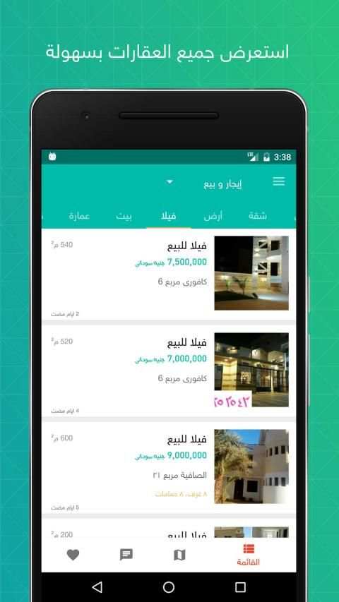 عقار السودان
‎ screenshot 6