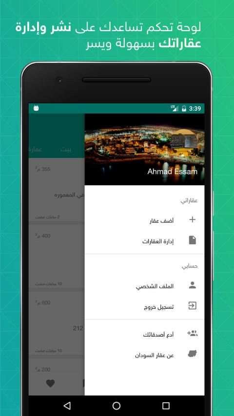 عقار السودان
‎ screenshot 2