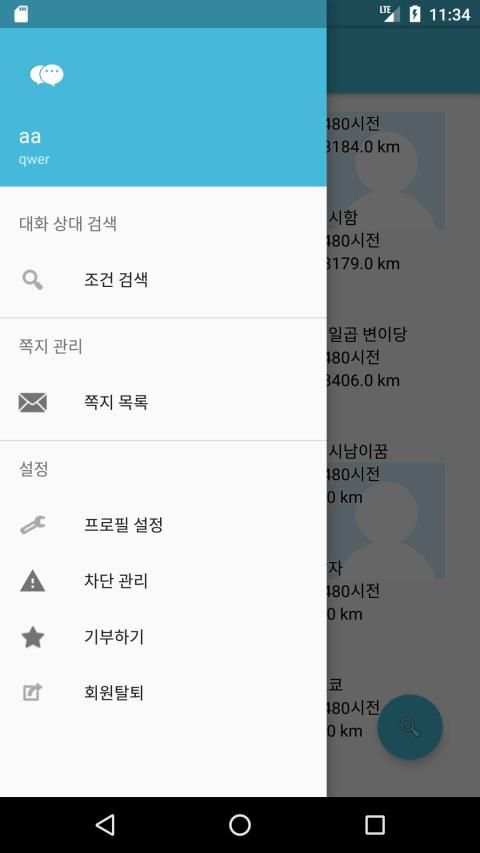 랜덤채팅 screenshot 2