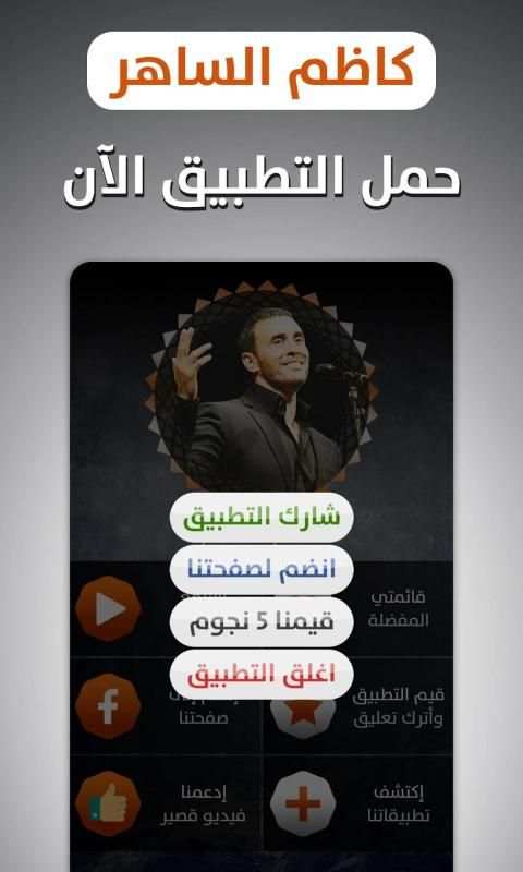 كاظم السّاهر 2019 بدون نت
‎ screenshot 7
