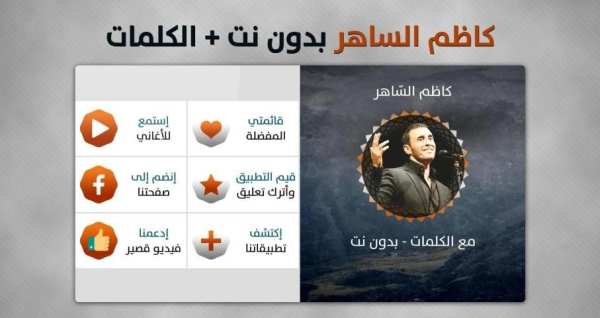 كاظم السّاهر 2019 بدون نت
‎ screenshot 6