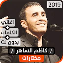 Kazem El Saher 1.3