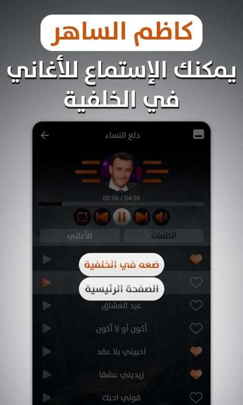 كاظم السّاهر 2019 بدون نت
‎ screenshot 8