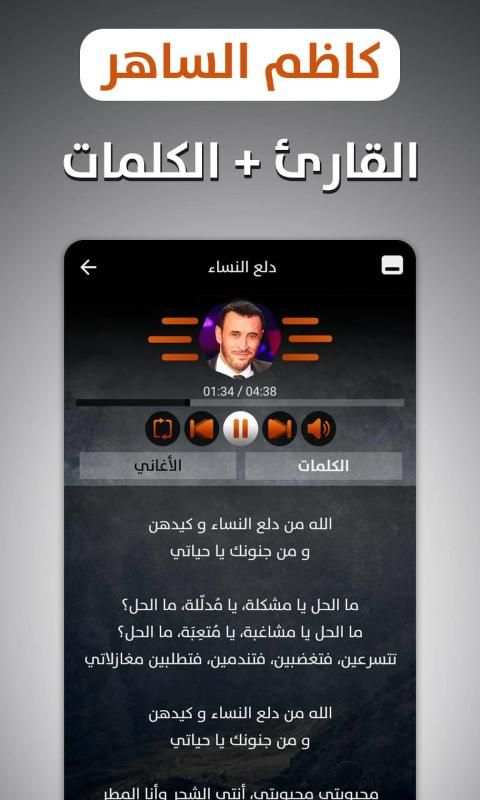 كاظم السّاهر 2019 بدون نت
‎ screenshot 10