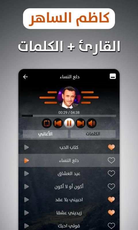 كاظم السّاهر 2019 بدون نت
‎ screenshot 11