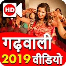 Garhwali Song : Garhwali Video, Gane 2019