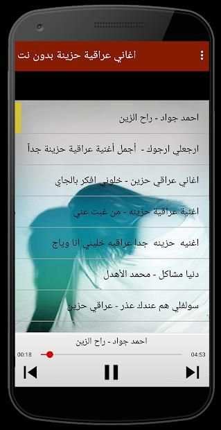 جديد اغاني عراقيه حزينه 2018 بدون نت
‎ screenshot 2