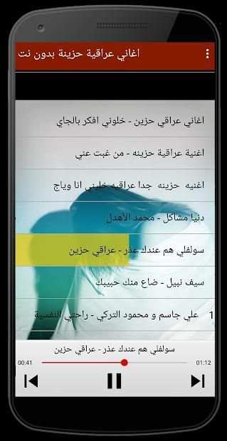 جديد اغاني عراقيه حزينه 2018 بدون نت
‎ screenshot 3
