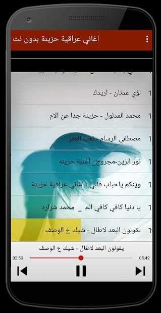 جديد اغاني عراقيه حزينه 2018 بدون نت
‎ screenshot 1