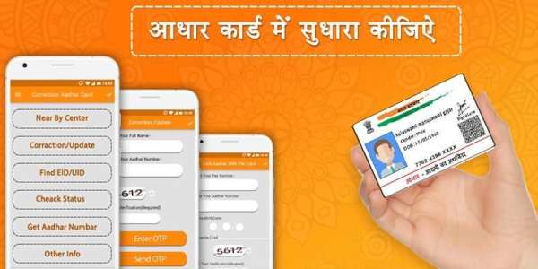Aadhar Card Update screenshot 2