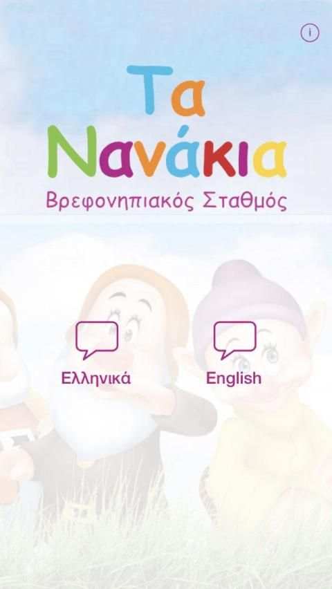 TaNanakia Nursery School screenshot 4