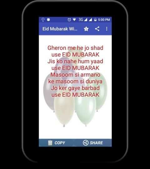 Eid Mubarak - Wishes , Status & SMS Collection स्क्रीनशॉट 2