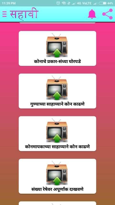 सहावी अभ्यासमित्र screenshot 7