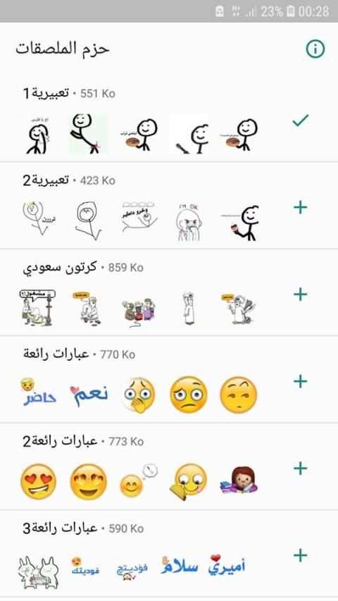 ملصقات واتساب عربية بدون نت WAStickers App
‎ screenshot 6