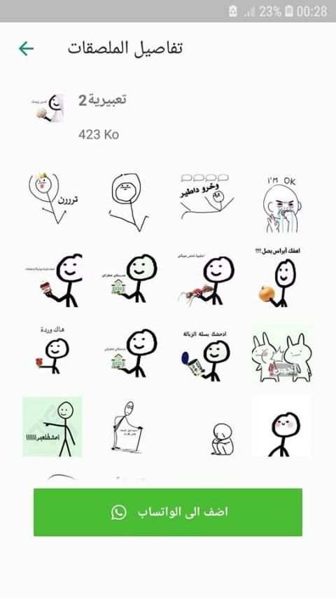 ملصقات واتساب عربية بدون نت WAStickers App
‎ screenshot 5