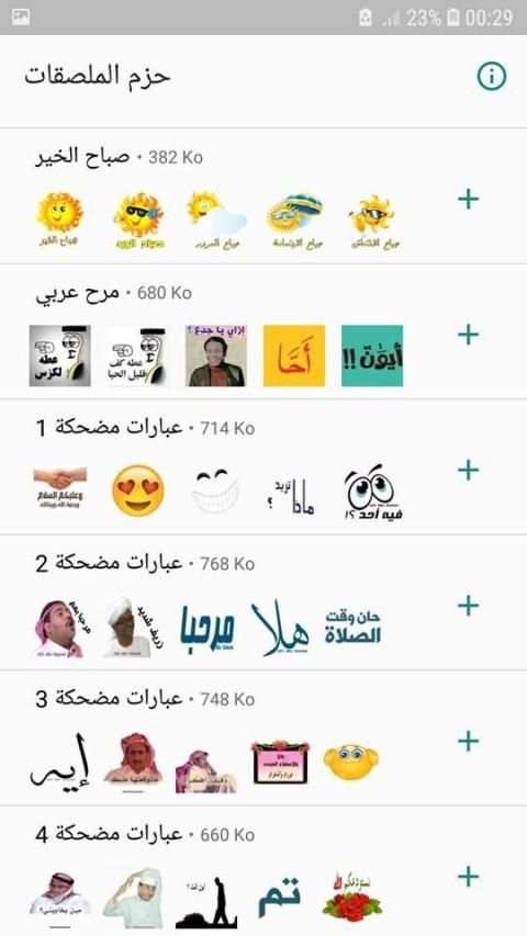 ملصقات واتساب عربية بدون نت WAStickers App
‎ screenshot 2