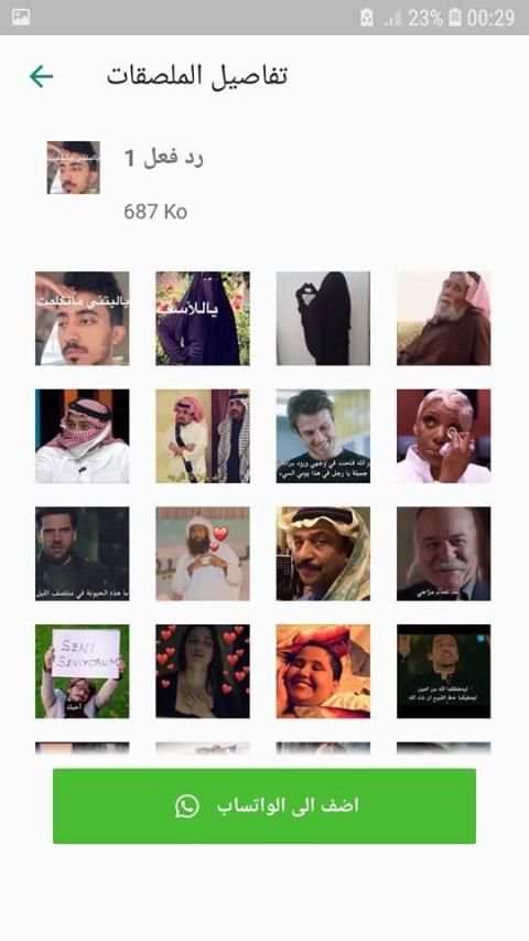 ملصقات واتساب عربية بدون نت WAStickers App
‎ screenshot 4