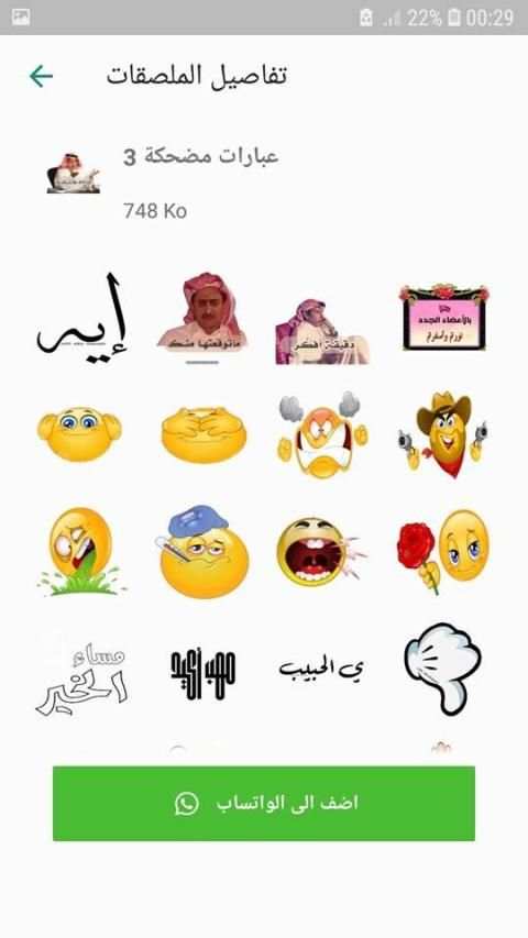 ملصقات واتساب عربية بدون نت WAStickers App
‎ screenshot 1