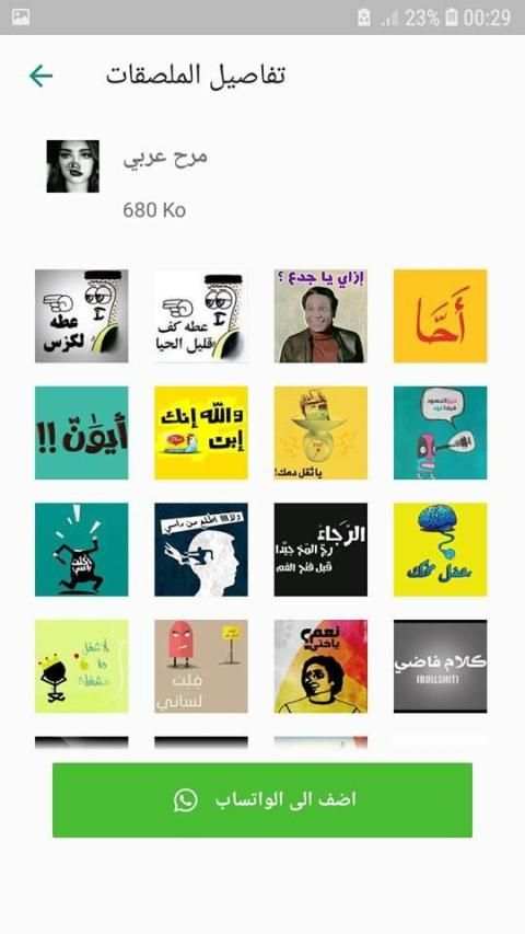 ملصقات واتساب عربية بدون نت WAStickers App
‎ screenshot 3