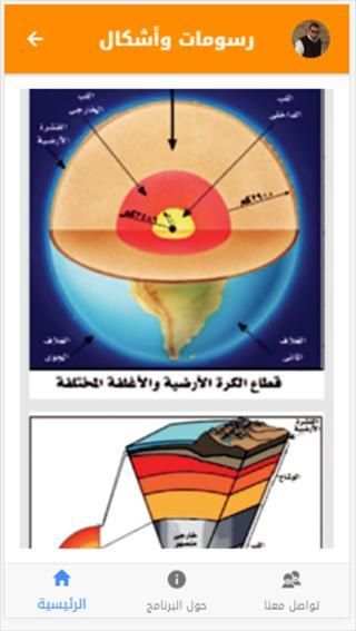 الجيولوجيا مع ايهاب السعيد
‎ screenshot 1