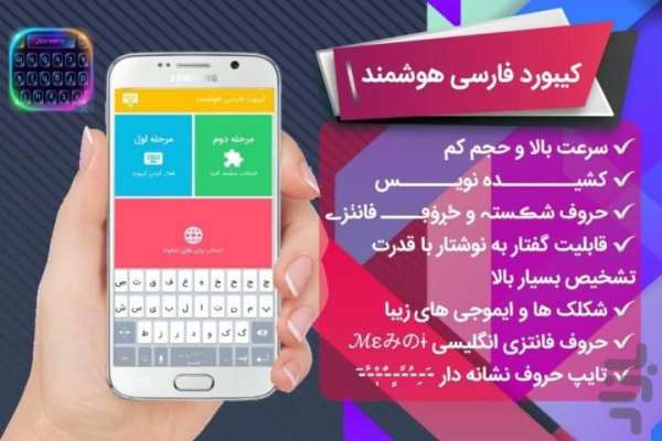 کیبورد هوشمند همه کاره + رایگان + زیبا نویس+فارسی
‎ screenshot 5