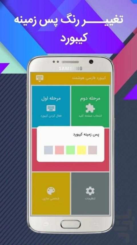کیبورد هوشمند همه کاره + رایگان + زیبا نویس+فارسی
‎ screenshot 2