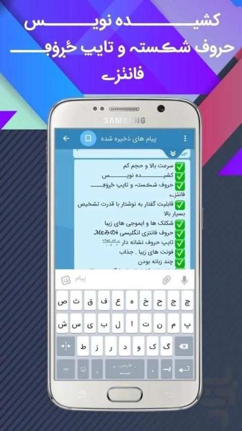 کیبورد هوشمند همه کاره + رایگان + زیبا نویس+فارسی
‎ screenshot 1