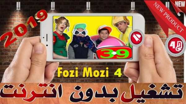 أروع مقاطع فوزي موزي و توتي - الجزء 4
‎ screenshot 12