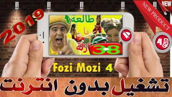 أروع مقاطع فوزي موزي و توتي - الجزء 4
‎ screenshot 13