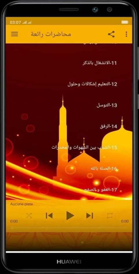 محاضرات محمد سيد الحاج بدون نت
‎ screenshot 3