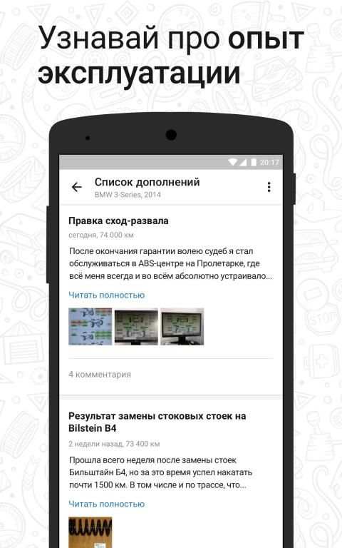 Дром Отзывы - отзывы автовладельцев об авто screenshot 3