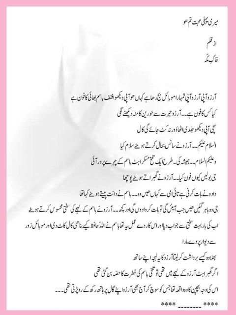 Meri Pahli Muhabbat Tum Ho Novel screenshot 1