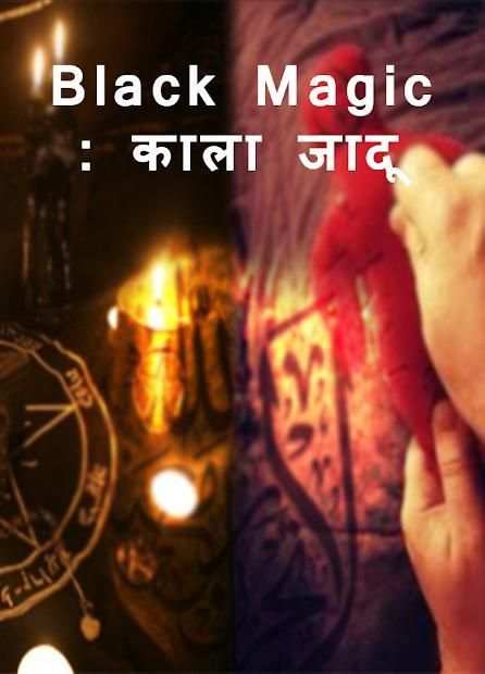 Kala jadu(Black magic) screenshot 1