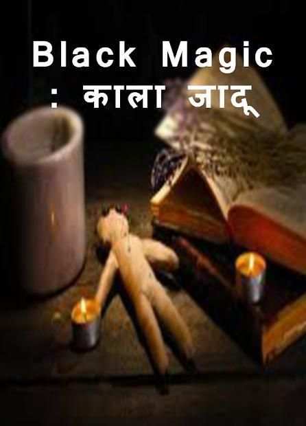 Kala jadu(Black magic) स्क्रीनशॉट 2