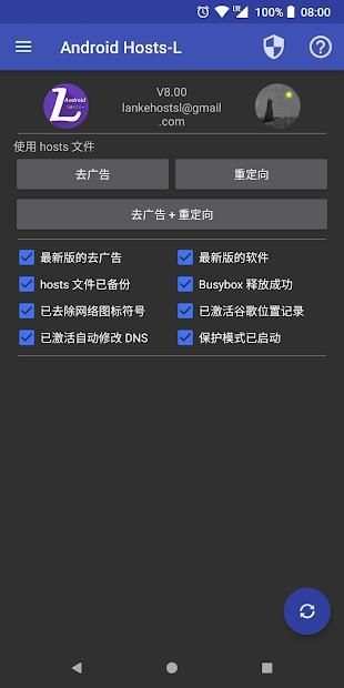 [root] Android Hosts-L screenshot 1