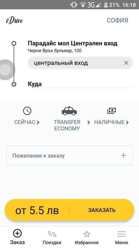 iDrive screenshot 1