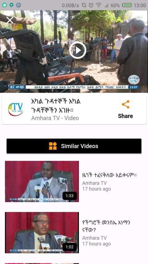 Amhara TV स्क्रीनशॉट 2