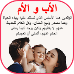 كلام عن الأب و الأم
‎ icon
