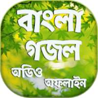 ইসলামিক গজল অডিও অফলাইন - Bangla Gojol mp3 on 9Apps