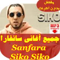 sanfara sikou sikou - سانفارا سيكو سيكو
‎