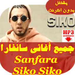 sanfara sikou sikou - سانفارا سيكو سيكو
‎ icon