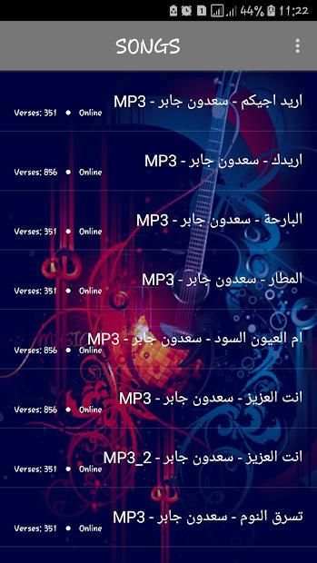 اغاني جابر سعدون 2019 بدون نت - jaber saadoun
‎ screenshot 1