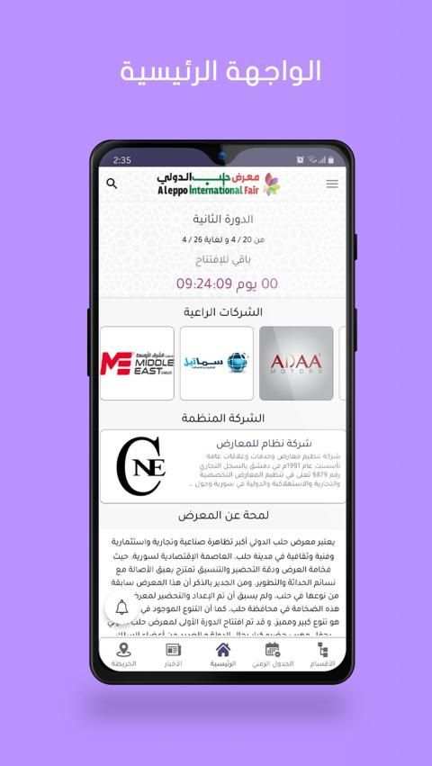 معرض حلب الدولي
‎ screenshot 5