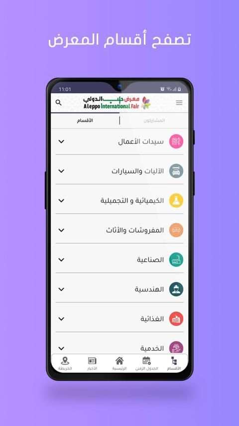 معرض حلب الدولي
‎ स्क्रीनशॉट 4