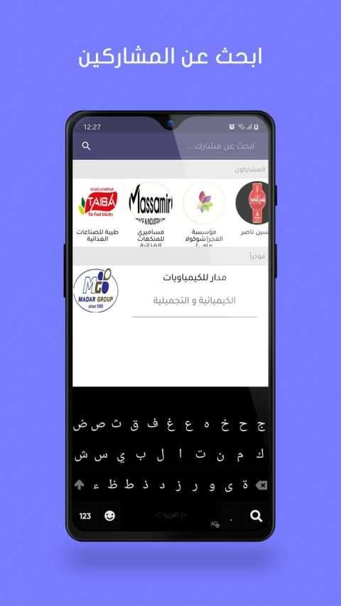 معرض حلب الدولي
‎ स्क्रीनशॉट 1