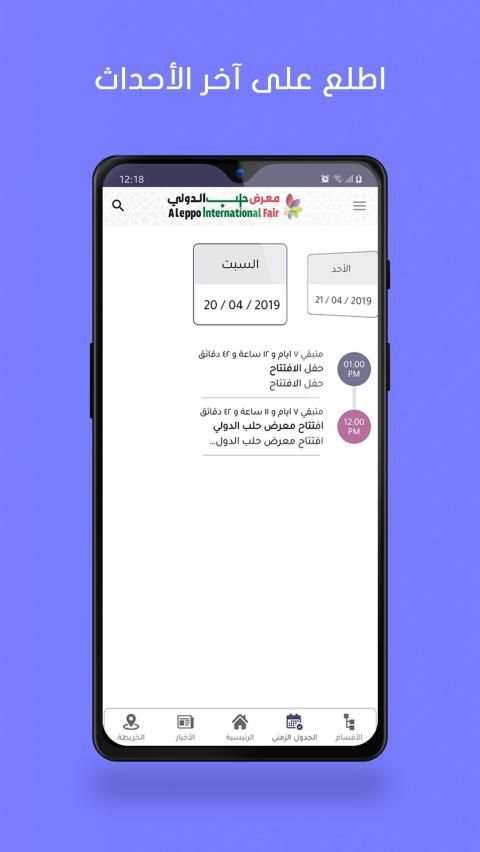 معرض حلب الدولي
‎ screenshot 2