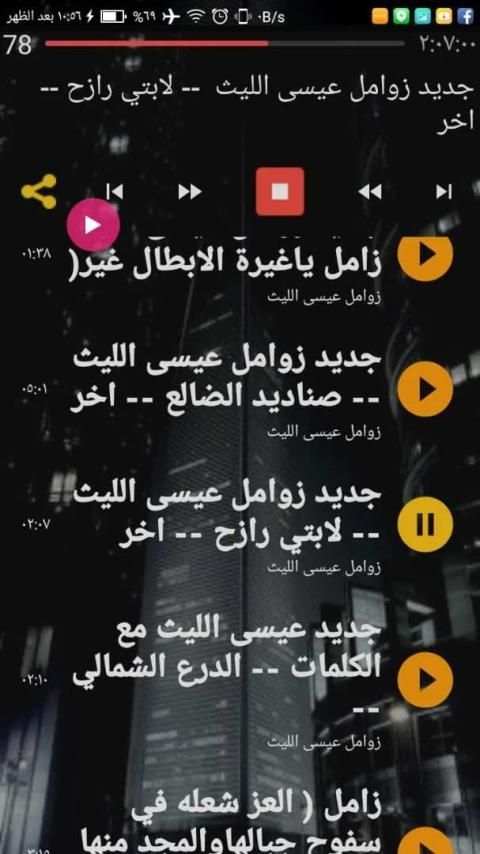 زوامل عيسى الليث وعبدالخالق النبهان بدون نت 2019
‎ screenshot 1