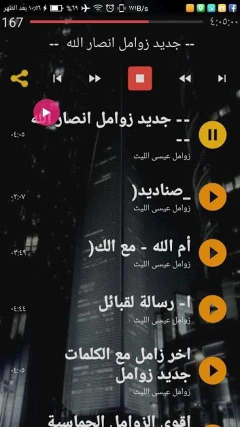 زوامل عيسى الليث وعبدالخالق النبهان بدون نت 2019
‎ screenshot 2