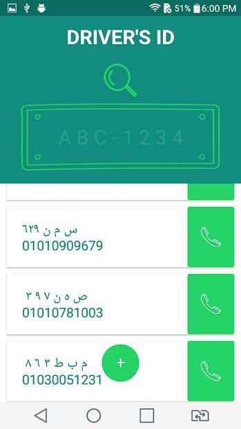 Driver's ID screenshot 1